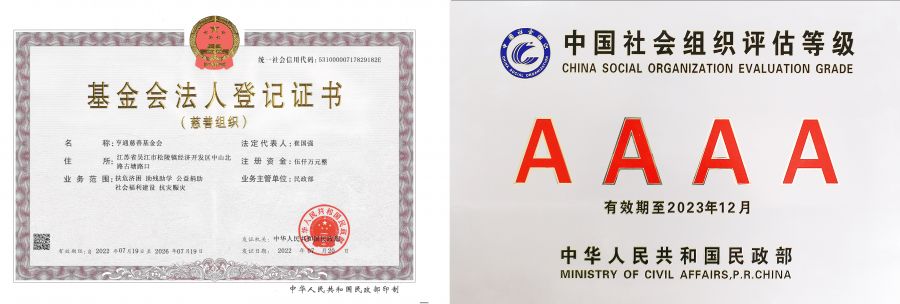 202307-粉色视频APP下载慈善基金會法人登記證書（正本）新.jpg
